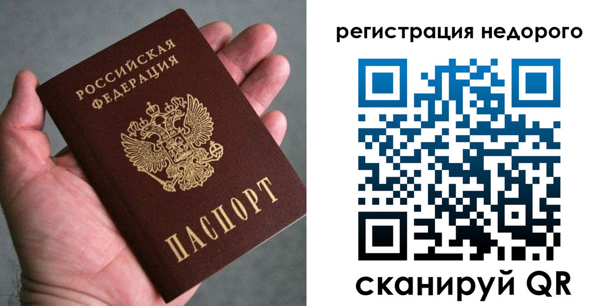 временная регистрация купить в Волжске