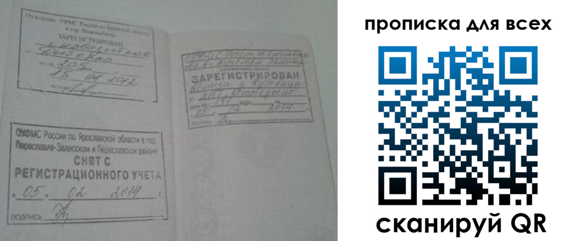 временная регистрация для всех в Волжске