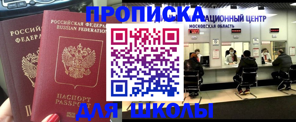 прописка 2025 в Волжске