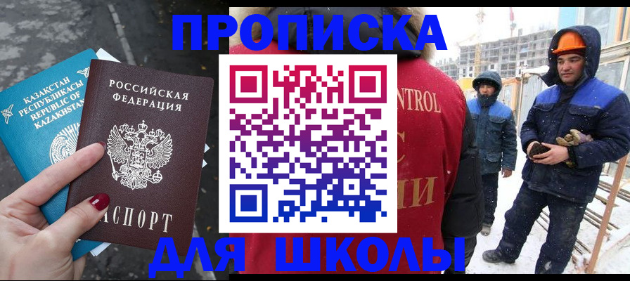 прописка ребенка в Волжске