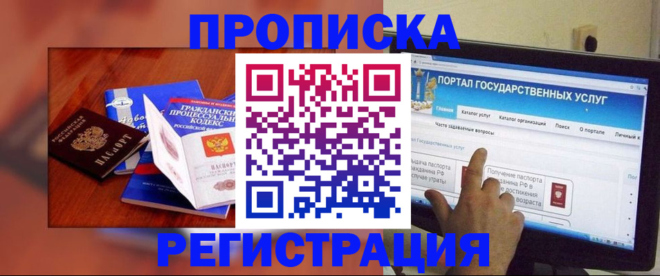 временная регистрация для всех в Волжске