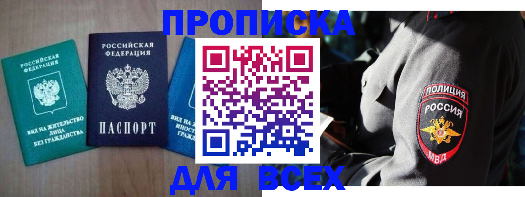 временная регистрация для школы в Волжске